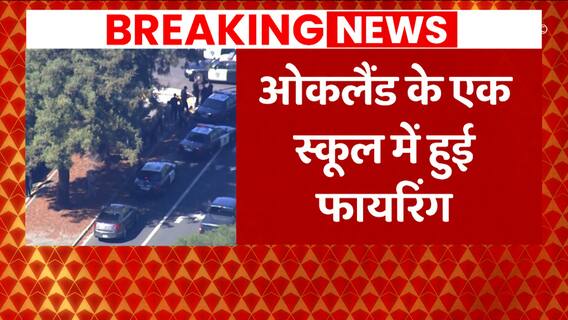At least 5 injured in shooting at school in California | Abp news