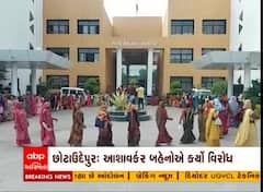 છોટાઉદેપુરઃ આશાવર્કર બહેનોએ ગરબા રમીને કર્યો વિરોધ