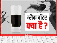 Water Science: आजकल चर्चा में क्यों है ब्लैक वॉटर? जानिए इसके फायदे