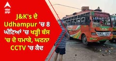 Jammu and Kashmir ਦੇ ਊਧਮਪੁਰ 'ਚ ਅੱਠ ਘੰਟਿਆਂ 'ਚ ਦੂਜਾ Blast