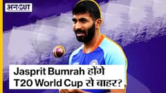 Jasprit Bumrah injury: क्या चोट के कारण Bumrah होंगे Indian Cricket Team से बाहर?