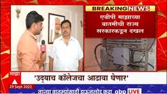 ABP Majha Impact : पनवेलचं आयटीआय, बीएड महाविद्यालय महिनाभरात चकाचक होणार - Mangal Prabhat Lodha