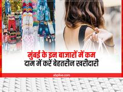 नवरात्रि पर लगना चाहते हैं बेहद खास, मुंबई के इन मार्केट से कम दाम में करें बेहतरीन खरीदारी