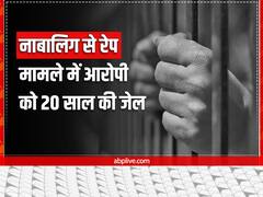 राजकोट में गोंडल कोर्ट ने 16 साल की बच्ची से रेप के आरोपी को पाया दोषी, सुनाई 20 साल की सजा