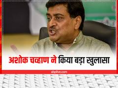 कांग्रेस नेता अशोक चव्हाण का दावा, एकनाथ शिंदे ने उनसे गठबंधन के लिए किया था संपर्क