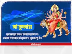 मां कुष्मांडा के मंत्र जाप से मिलता है निरोग रहने का आशीर्वाद, जानें इसका महत्व