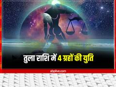 Grah Gochar in October: अक्टूबर में तुला में इन 4 ग्रहों की होगी युति, इन राशियों को होगी धन हानि