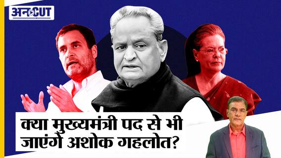 Sonia Gandhi- Ashok Gehlot की मुलाकात के बाद Rajasthan CM पद पर सस्पेंस बरकरार,गहोलत को होगी छुट्टी?