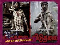 Viduthalai Relese : வெற்றிமாறனின் ‛விடுதலை’ பார்ட் 1 எப்போ ரிலீஸ்? வெளியான அறிவிப்பு இதோ