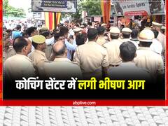 कानपुर के कोचिंग संस्थान में लगी भीषण आग, कड़ी मशक्कत के बाद पाया गया काबू