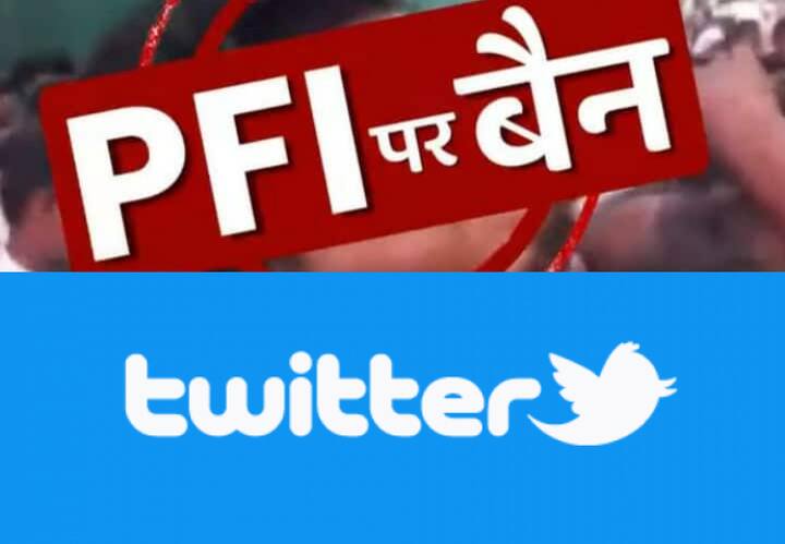 PFI Twitter account withheld in India in response to legal demand of Govt PFI Ban: पीएफआई का ट्विटर अकाउंट बैन, सरकार की शिकायत पर Twitter India ने की कार्रवाई