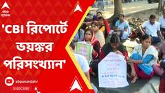 দুর্নীতি মামলায় সিবিআইয়ের তদন্ত রিপোর্টে ভয়ঙ্কর পরিসংখ্যান, মন্তব্য বিচারপতি বসুর