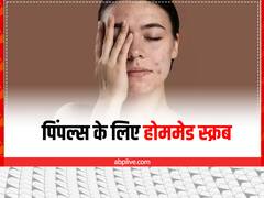 ऑयली स्किन और पिंपल्स की समस्या को दूर भगाने का आसान उपाय, रोज लगाएं ये होममेड स्क्रब