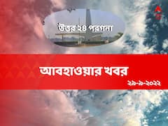 দুর্গাপুজোয় কি অসুর হয়ে উঠবে বৃষ্টি? আজ কেমন উত্তর ২৪ পরগনার আবহাওয়া?
