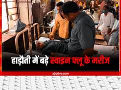 डेंगू और कोरोना के बीच हाड़ौती में स्वाइन फ्लू के मरीज बढ़े, ग्रामीण इलाकों में ज्यादा असर