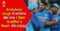 Arshdeep Singh ਨੇ ਪਹਿਲੇ T20I 'ਚ ਦਿਖਾਇਆ ਦਮ, ਇੱਕ ਓਵਰ 'ਚ South Africa ਦੀਆਂ 3 ਵਿਕਟਾਂ ਸੁੱਟੀਆਂ