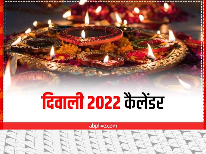 Diwali 2022 Date Deepavali Festival Five Days Dhanteras Laxmi PujaTo Bhai Dooj Calendar Diwali 2022 Calendar: दिवाली फेस्टिवल के 5 दिन का कैलेंडर, यहां जानें धनतेरस से लेकर भाई दूज तक की डेट और मुहूर्त