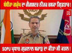 ਬੰਬੀਹਾ ਗਰੁੱਪ ਦਾ ਗੈਂਗਸਟਰ ਨੀਰਜ ਚਸਕਾ ਗ੍ਰਿਫਤਾਰ