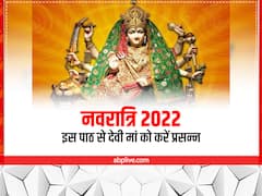 शारदीय नवरात्रि उपाय: नवरात्रि में रात को इस तरीके से करें सिद्ध कुंजिक स्त्रोत, दूर होगी कंगाली