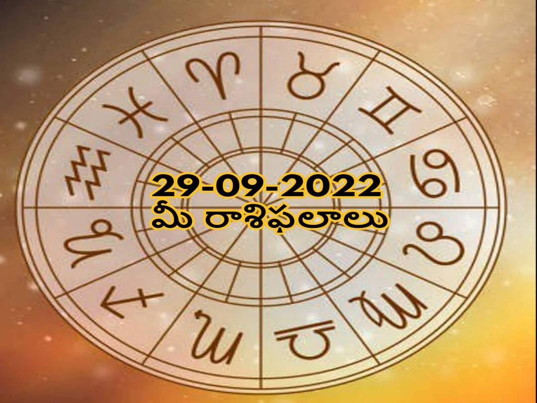 Horoscope Today 29 September 2022 Horoscope 29 September Rasi Phalalu astrological prediction for Aries, Gemini,Leo, Libra and Other Zodiac Signs Horoscope Today29th September: నవరాత్రుల నాలుగో రోజు ఏ రాశివారికి ఎలా ఉందో ఇక్కడ తెలుసుకోండి