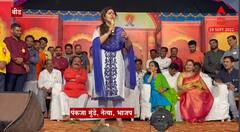 Pankaja Munde on Trolling: सध्याचं युद्ध म्हणजे Social Media trolling आहे