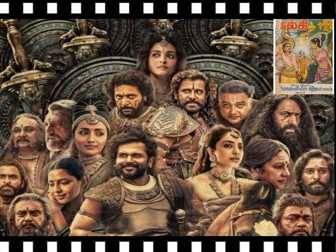 பொன்னியின் செல்வன் முதல் பாகம்... புத்தகத்தின் எத்தனை பாகத்தை கடந்திருக்கிறது?