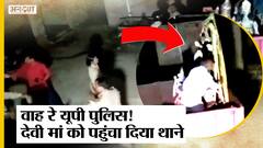 UP: Basti पंडाल से माता की मूर्ति लेकर चले गए Police वाले, Video हुआ Viral, वापस करनी पड़ी मूर्ति |