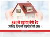 Home Loan EMI Calculator: कर्ज महंगा कर आरबीआई ने दिया झटका, जानिए कितनी महंगी हुई आपकी EMI!
