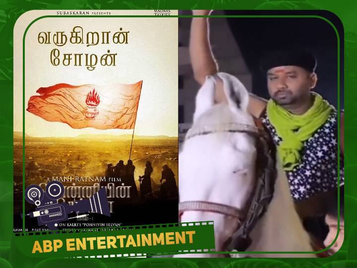 Actor cool suresh arrived ponniyin selvan fdfs with horse Ponniyin Selvan 1: ‛கார்ல வந்தா தானடா உடைப்பீங்க...’ வாடகை குதிரையில் வந்த கூல் சுரேஷ்!