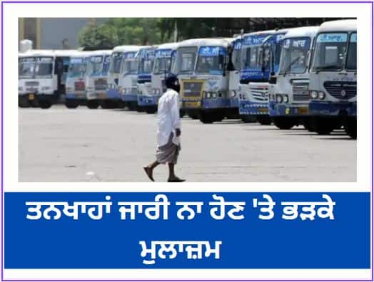 PRTC Workers Action Committee held a protest against the government by closing the main gate of the bus stand PRTC ਕਾਮਿਆਂ ਨੇ ਬੱਸ ਸਟੈਂਡ ਦੇ ਮੁੱਖ ਗੇਟ ਕੀਤੇ ਬੰਦ, ਸਰਕਾਰ ਖਿਲਾਫ਼ ਕੀਤਾ ਰੋਸ ਪ੍ਰਦਰਸ਼ਨ