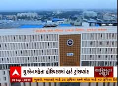 અમદાવાદ સિવિલ અંગદાન અને પ્રત્યારોપણનું મુખ્ય કેન્દ્ર બન્યું, યુ.એન.મહેતા હોસ્પિટલમાં હાર્ટ ટ્રાંસપ્લાંટ