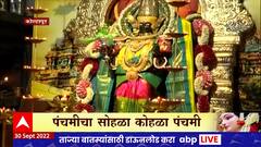 Kolhapur Ambabai Navratri 2022 : अंबाबाई मंदिरात पंचमीचा दिवस 'कोहळा पंचमी' साजरा