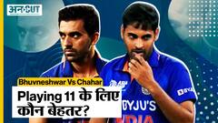 Deepak Chahar vs Bhuvneshwar: Team India की Playing 11 के लिए कौन है बेहतर?