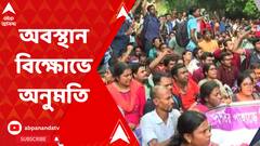 পুজোর সময় চাকরিপ্রার্থীদের শান্তিপূর্ণ অবস্থান বিক্ষোভে অনুমতি হাইকোর্টের