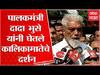 Nashik Dada Bhuse  : पालकमंत्री दादा भुसे यांनी घेतले कालिकामातेचे दर्शन