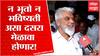 Dada Bhuse on Dasara Melawa: मेळाव्याची तयारी सुरु, न भूतो न भविष्यती असा आमचा दसरा मेळावा होणार!
