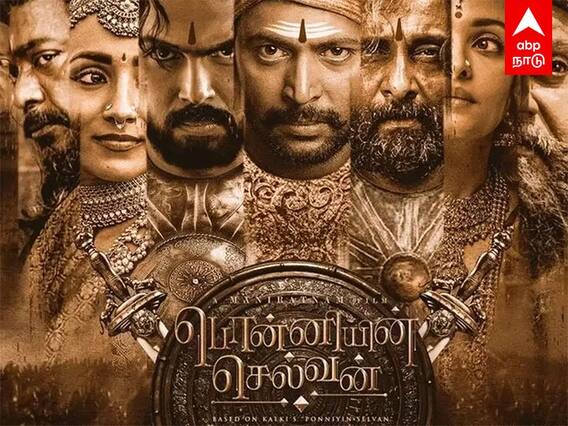 Ponniyin Selvan Movie Review : தமிழ்சினிமாவின் 70 வருட கனவு! எதிர்பார்ப்பை பூர்த்தி செய்ததா PS 1