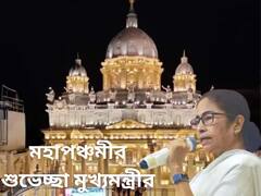 আজ মহাপঞ্চমী, সোশ্যাল মিডিয়ায় সকলকে শুভেচ্ছা মুখ্যমন্ত্রীর