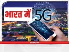 5G में इंटरनेट स्पीड कितनी होती है? जानें कितनी देर में डाउनलोड हो जाएगी एक फिल्म
