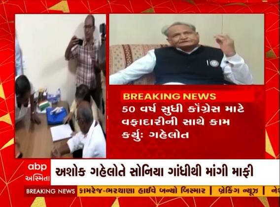 અશોક ગહેલોત નહીં લડે કોંગ્રેસ રાષ્ટ્રીય અધ્યક્ષ પદની ચુંટણી