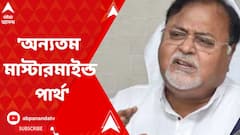 'অন্যতম মাস্টারমাইন্ড পার্থ', এসএসসি-র গ্রুপ সি মামলার চার্জশিটে দাবি  সিবিআই-এর