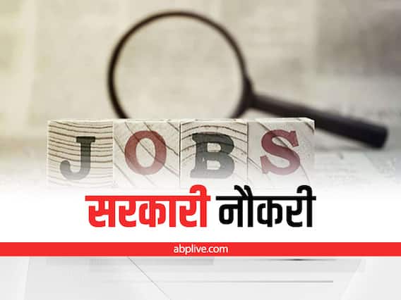 Sarkari Naukri: भारत सरकार के इस विभाग में निकली नौकरियां, जल्द करें अप्लाई, मिलेगी अच्छी सैलरी