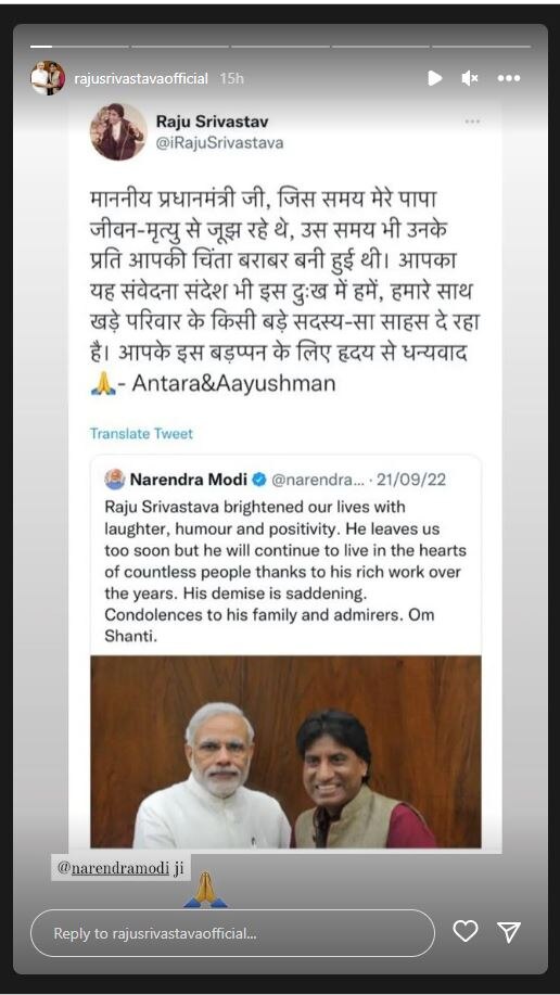 Raju Srivastav के बच्चों ने पीएम मोदी का शुक्रिया किया अदा, कहा- 'आपके बड़प्पन के लिए दिल से धन्यवाद