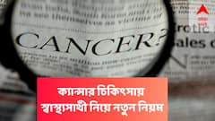 সরকারি সব ক্যান্সার হাসপাতাল ছাড়া আর কোথায় কোথায় স্বাস্থ্যসাথী ব্যবহার করে হবে কর্কটরোগের চিকিৎসা
