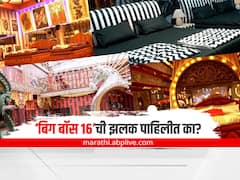 Bigg Boss 16 : सलमान खानच्या ‘बिग बॉस 16’ची झलक पाहिलीत का? पाहा फोटो