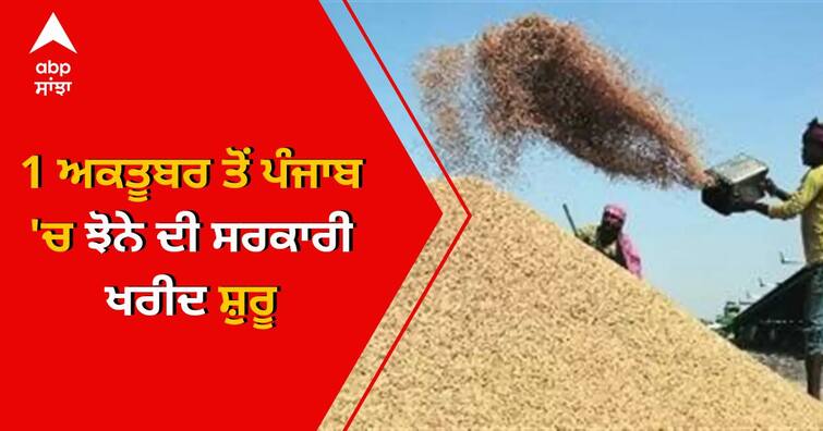 paddy procurement started in Punjab, farmers are upset due to lack of proper arrangements in punjab mandis Paddy Procurement: ਪੰਜਾਬ 'ਚ ਝੋਨੇ ਦੀ ਸਰਕਾਰੀ ਖਰੀਦ ਸ਼ੁਰੂ, ਪੁਖ਼ਤਾ ਇੰਤਜ਼ਾਮ ਨਾ ਹੋਣ ਕਾਰਨ ਕਿਸਾਨ ਪਰੇਸ਼ਾਨ