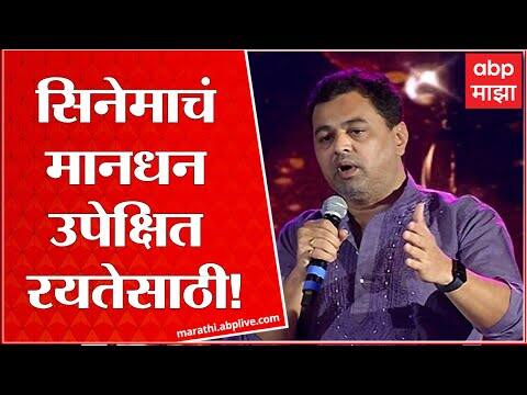 Subodh Bhave on Har har Mahadeva Cinema सिनेमाचं मानधन उपेक्षित रयतेसाठी!
