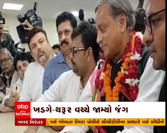 કૉંગ્રેસમાં અધ્યક્ષ પદની ચૂંટણીને લઈને સર્જાયું છે ઘમાસાણ, ખડગે-થરૂર વચ્ચે જામ્યો જં