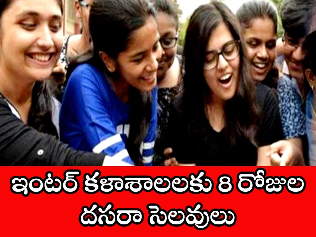 TS Inter board: Strict implementation of order on Dasara holidays sought in telangana Dasara Holidays: దసరా సెలవుల్లో తరగతులు నిర్వహిస్తే గుర్తింపు రద్దు: ఇంటర్‌ బోర్డు