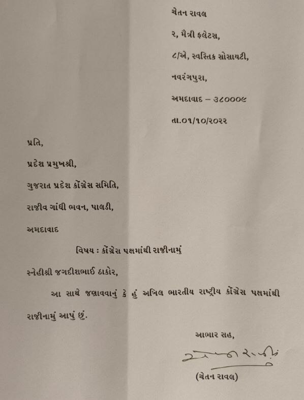 વિધાનસભાની ચૂંટણી પહેલા કૉંગ્રસેને ઝટકો, અમદાવાદ શહેર કોંગ્રેસના પૂર્વ પ્રમુખે રાજીનામું આપ્યું